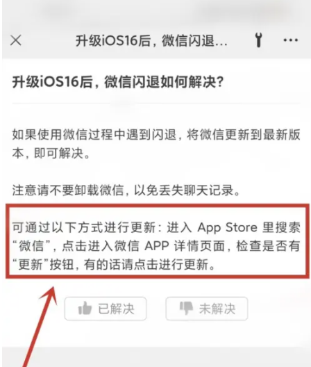 铁山苹果手机维修分享升级iOS 16.0.2后微信闪退解决办法 