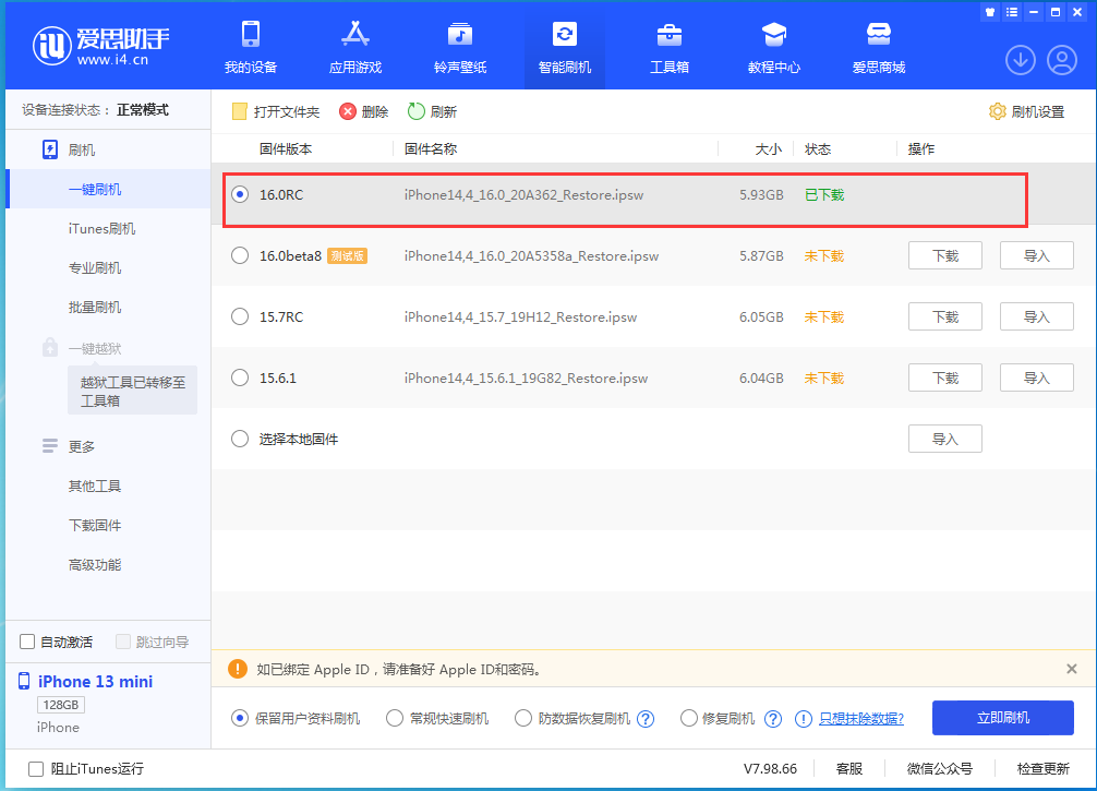 铁山苹果手机维修分享苹果 iOS 16 正式版什么时候发布 