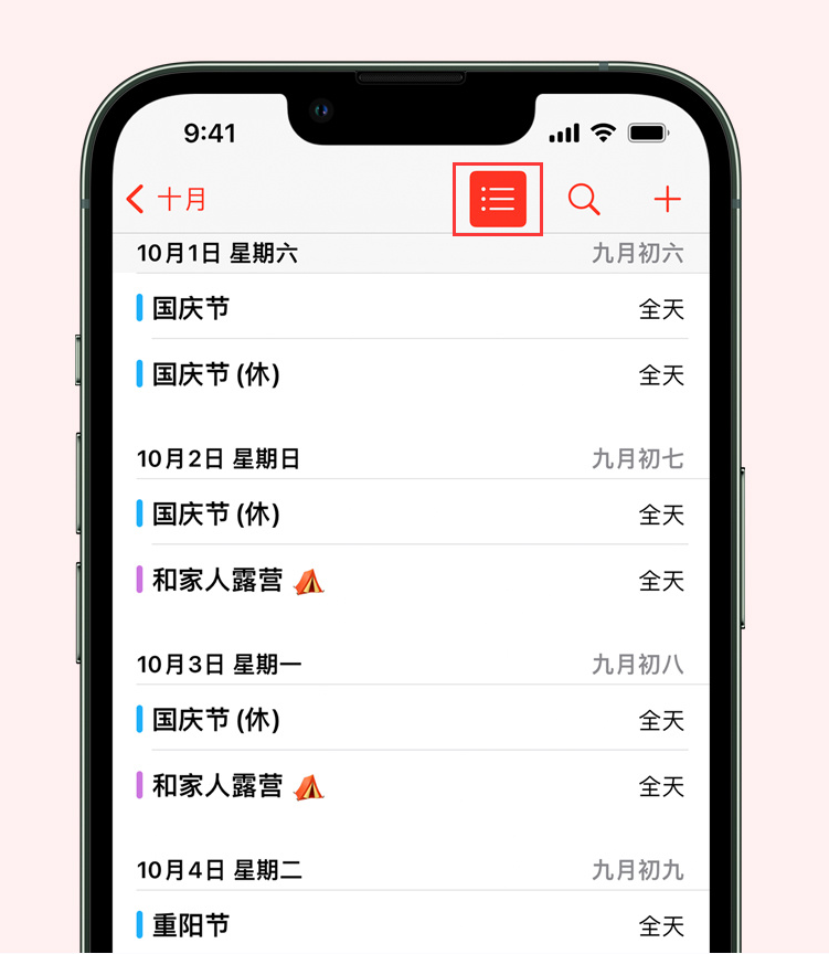 铁山苹果手机维修分享如何在 iPhone 日历中查看节假日和调休时间 