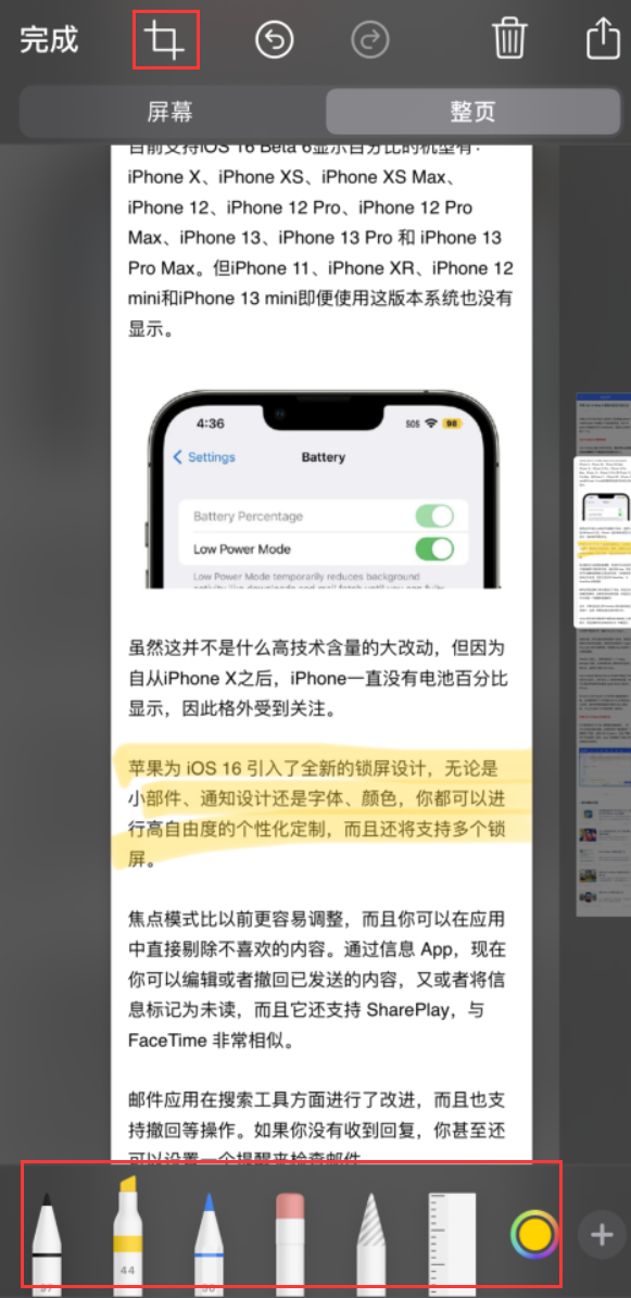 铁山苹果手机维修分享小技巧：在 iPhone 上给截屏图片做标记 