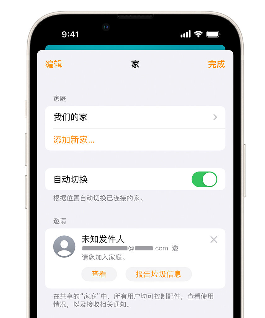 铁山苹果手机维修分享iPhone 小技巧：在“家庭”应用中删除和举报垃圾邀请 