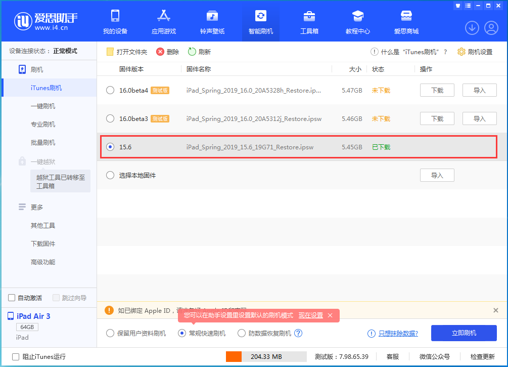 铁山苹果手机维修分享iOS15.5验证通道关闭，升级iOS16后还可以降级吗 