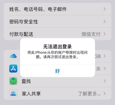 铁山苹果手机维修分享iOS 16.0无法退出Apple ID的问题解决了 