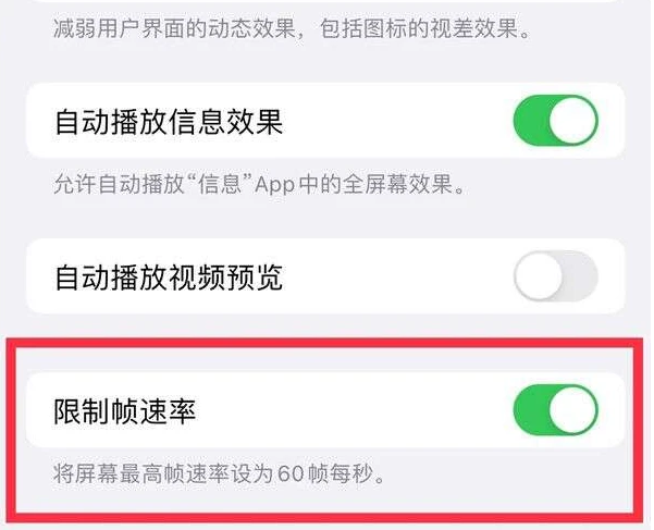 铁山苹果13维修分享iPhone13 Pro高刷是否可以手动控制 