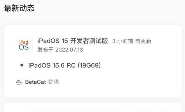 铁山苹果手机维修分享苹果iOS 15.6 RC版更新建议 