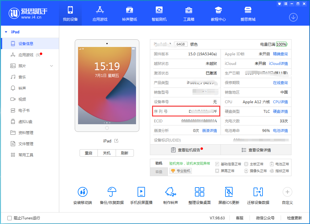 铁山苹果手机维修分享iPhone设备如何查询序列号 