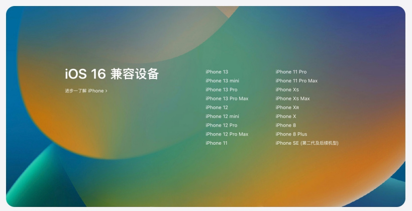铁山苹果手机维修分享苹果 iOS 16 支持哪些机型 