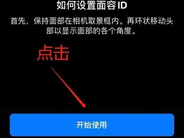 铁山苹果13维修分享iPhone 13可以录入几个面容ID 