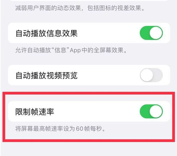 铁山苹果13维修分享iPhone13 Pro高刷设置方法 