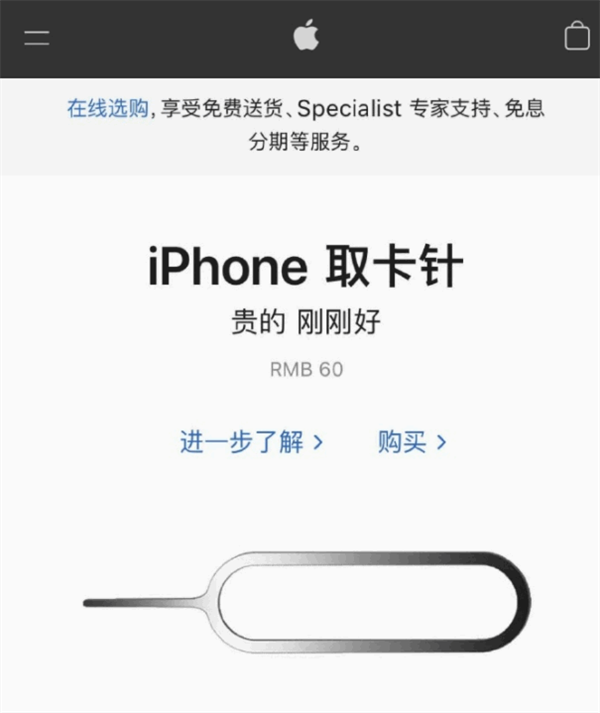 铁山苹果手机维修分享谁会买26元的iPhone取卡针 