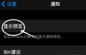 铁山苹果13维修分享iPhone 13隐藏通知方法教程 