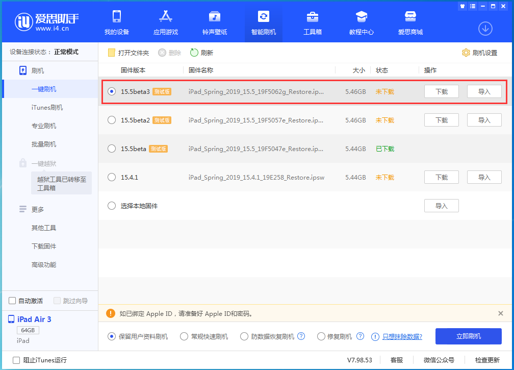 铁山苹果手机维修分享iOS15.5 Beta 3更新内容及升级方法 