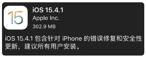 铁山苹果手机维修分享iOS 15.4.1正式版更新内容汇总 