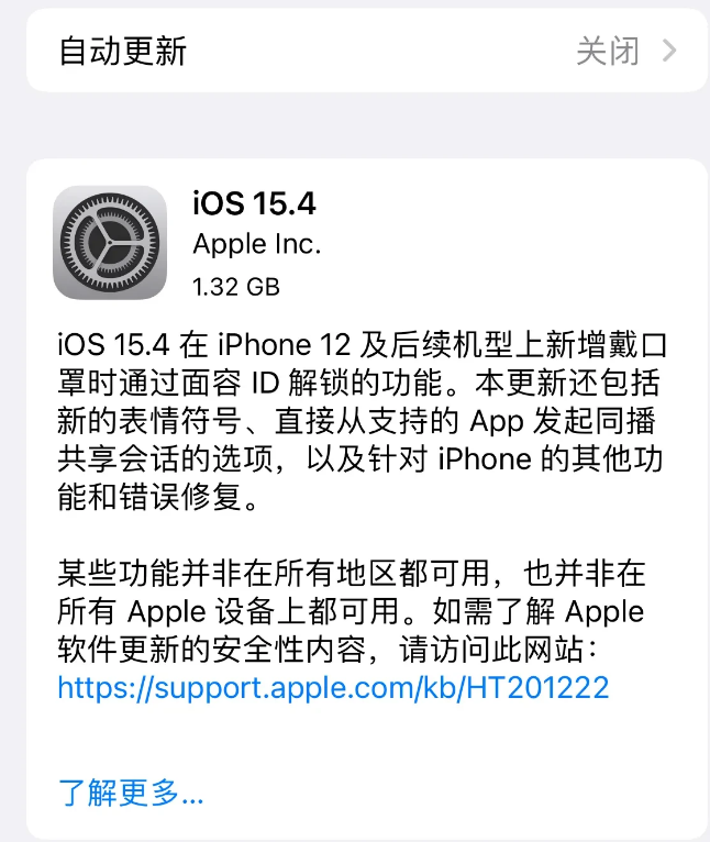 铁山苹果手机维修分享哪些机型不建议升级iOS 15.4 