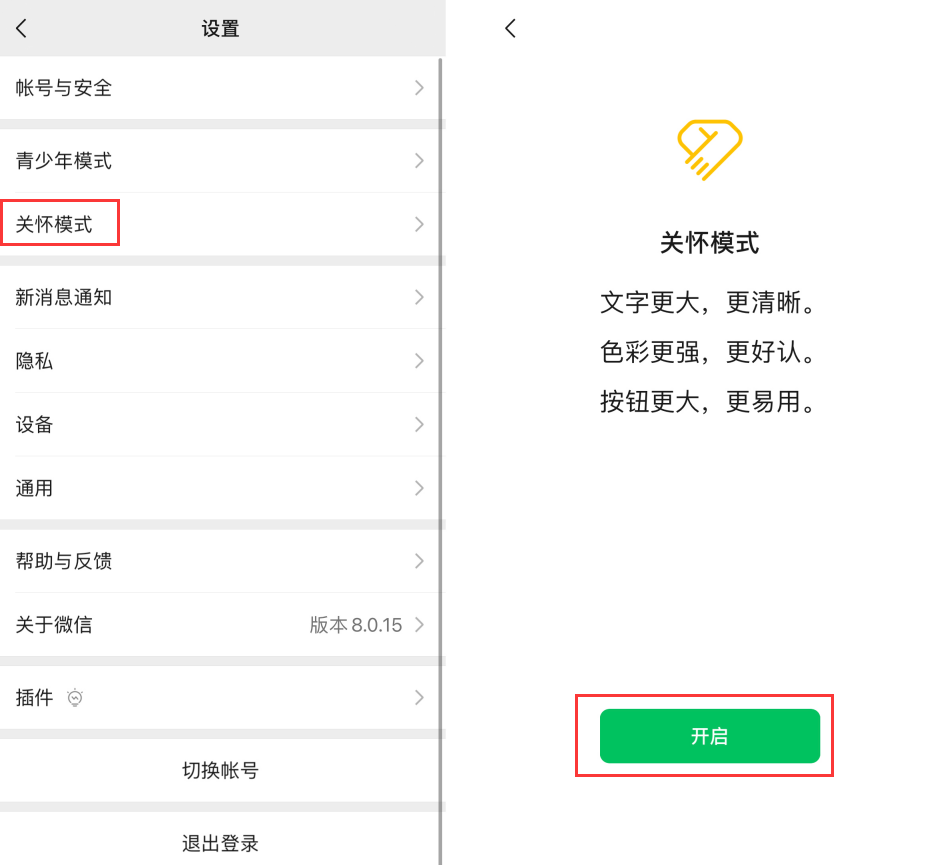 铁山苹果手机维修分享iOS 版微信新功能“关怀模式”：一键放大字体和图标 
