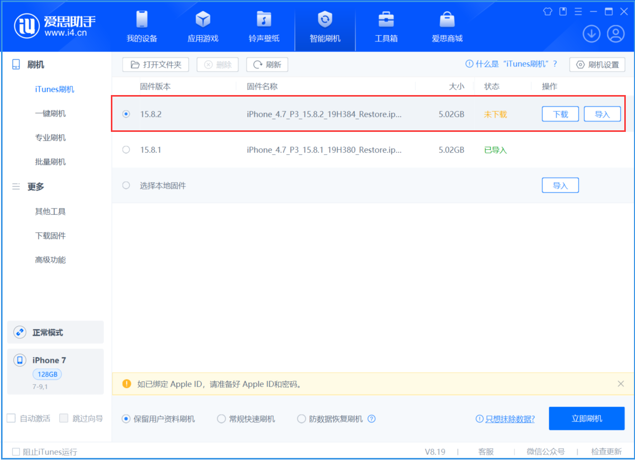 铁山苹果手机维修分享iOS 16.7.6/iOS 15.8.2正式版一键刷机教程 