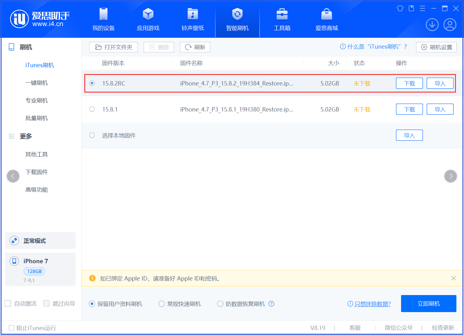 铁山苹果手机维修分享iOS 16.7.6RC/iOS 15.8.2RC一键刷机教程 