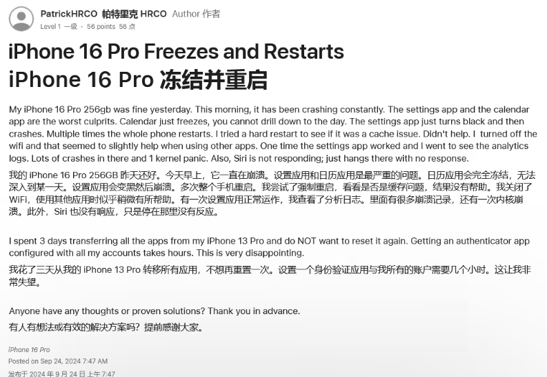 铁山苹果16维修分享iPhone 16 Pro / Max 用户遇随机卡死 / 重启问题 