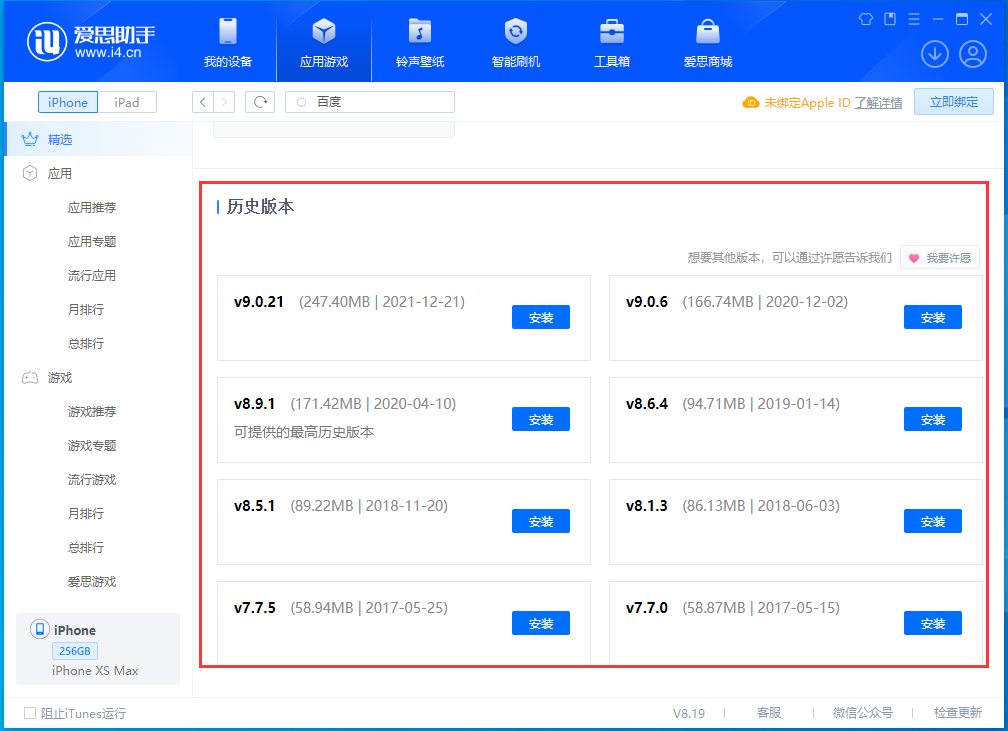 铁山苹果手机维修分享苹果应用如何下载历史版本的App 