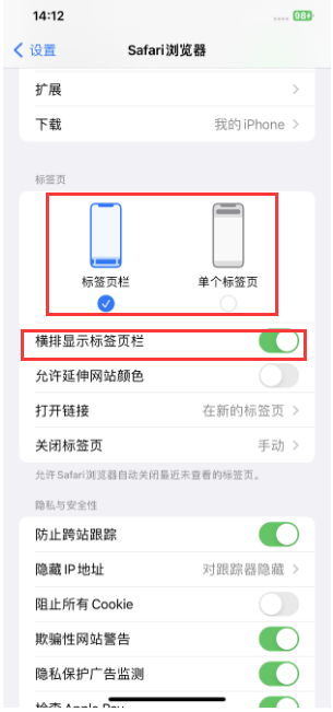 铁山苹果手机维修分享Safari浏览器如何切换标签栏位置 