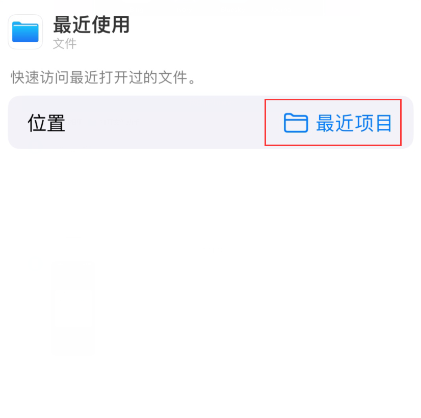铁山苹果手机维修分享从 iPhone 主屏幕快速访问最近的文件 