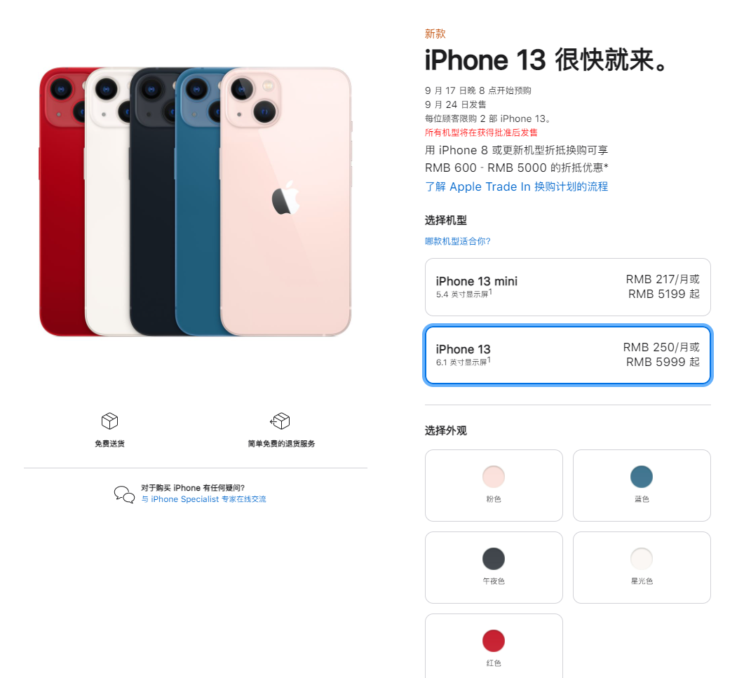 铁山苹果手机维修分享iPhone 13系列售价是多少 