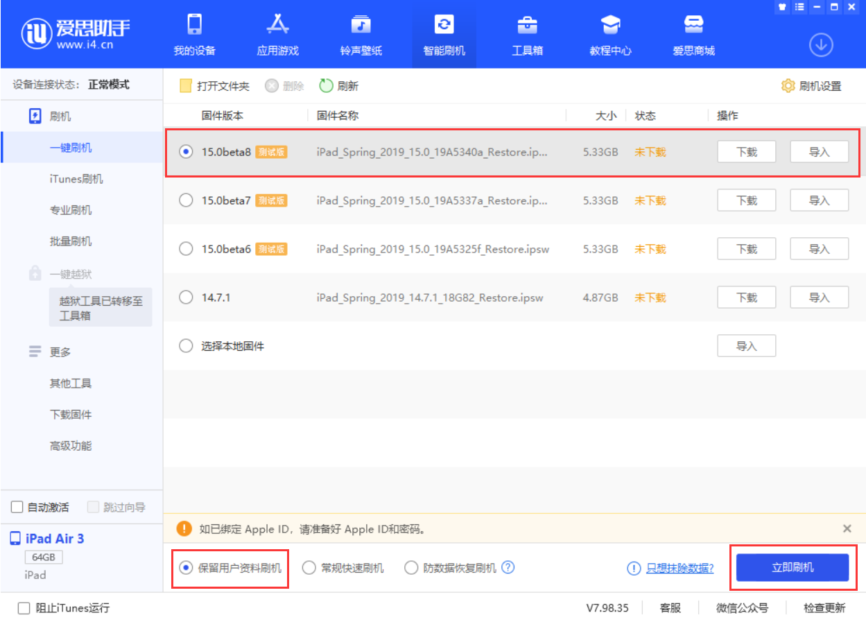 铁山苹果手机维修分享iOS15 beta 8更新内容及升级方法教程 