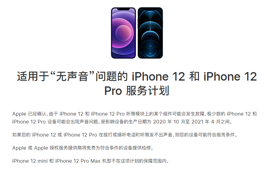 铁山苹果手机维修分享iPhone 12/Pro 拨打或接听电话时无声音怎么办 