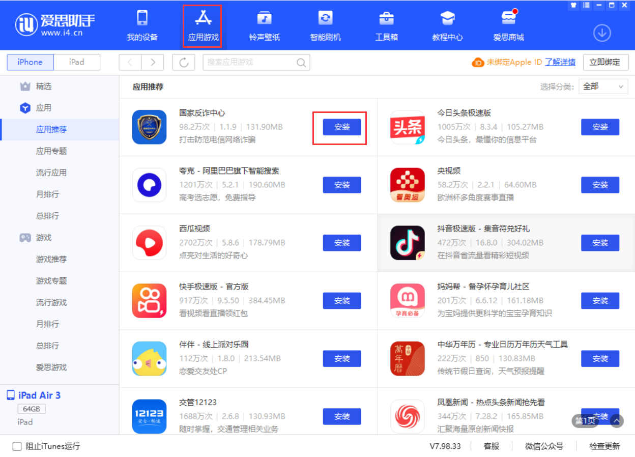铁山苹果手机维修分享iPhone 从 iOS 15 降级到 iOS 14.7/14.7.1 之后无法下载更新应用怎么办 