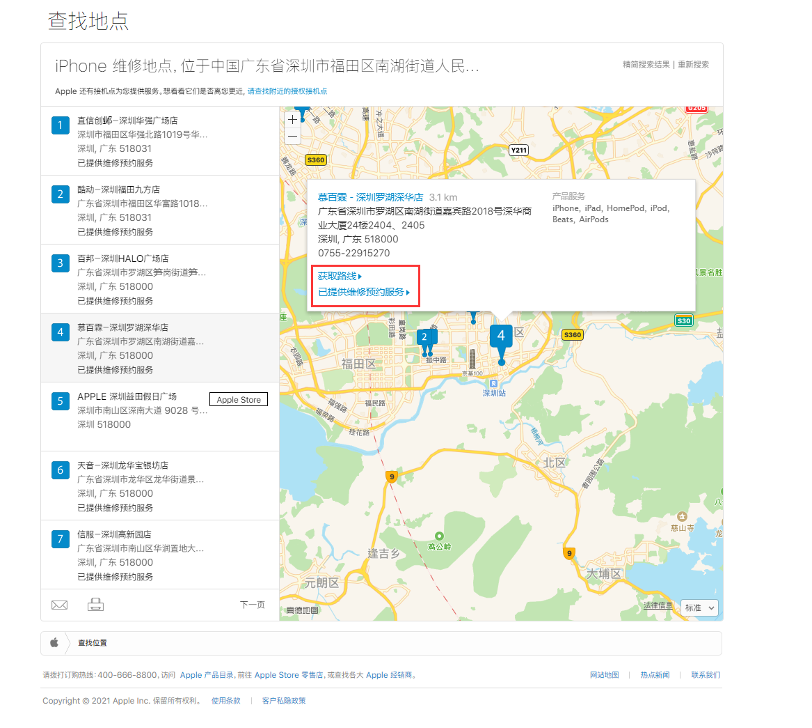 铁山苹果手机维修分享如何快速查找最近的苹果官方授权维修点 