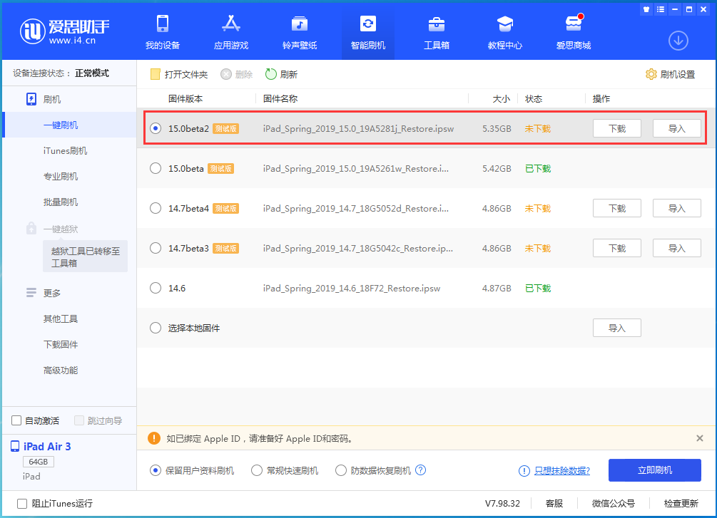 铁山苹果手机维修分享iOS15 beta2修订版更新了什么内容 