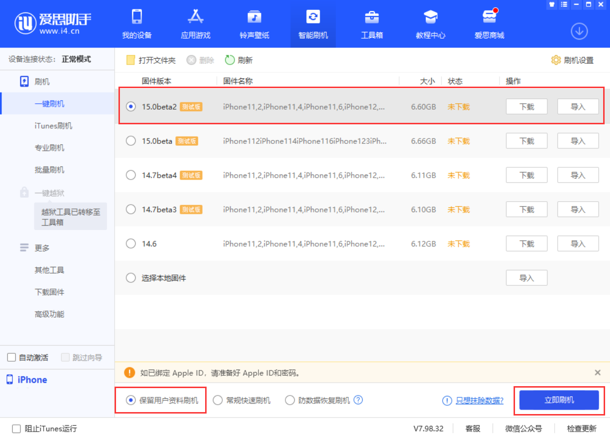 铁山苹果手机维修分享iOS 15.0 公测版与 iOS 15 beta 2 测试版有什么区别 