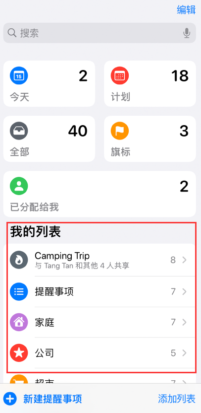 铁山苹果手机维修分享iOS 14.5 “提醒事项”应用支持便捷排序 