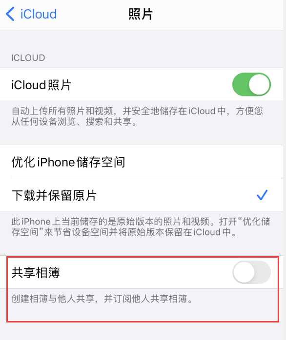 铁山苹果手机维修分享iPhone 总是收到共享相簿广告，如何解决 