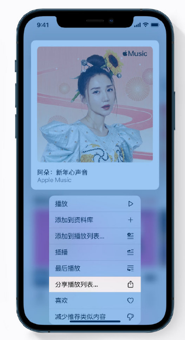 铁山苹果手机维修分享Apple Music 新增新年歌单，快来分享给好友 