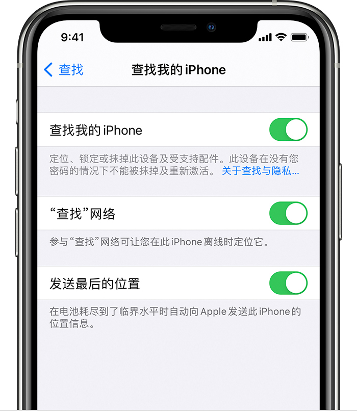 铁山苹果手机维修分享如何在 iPhone 上开启的「查找」功能 