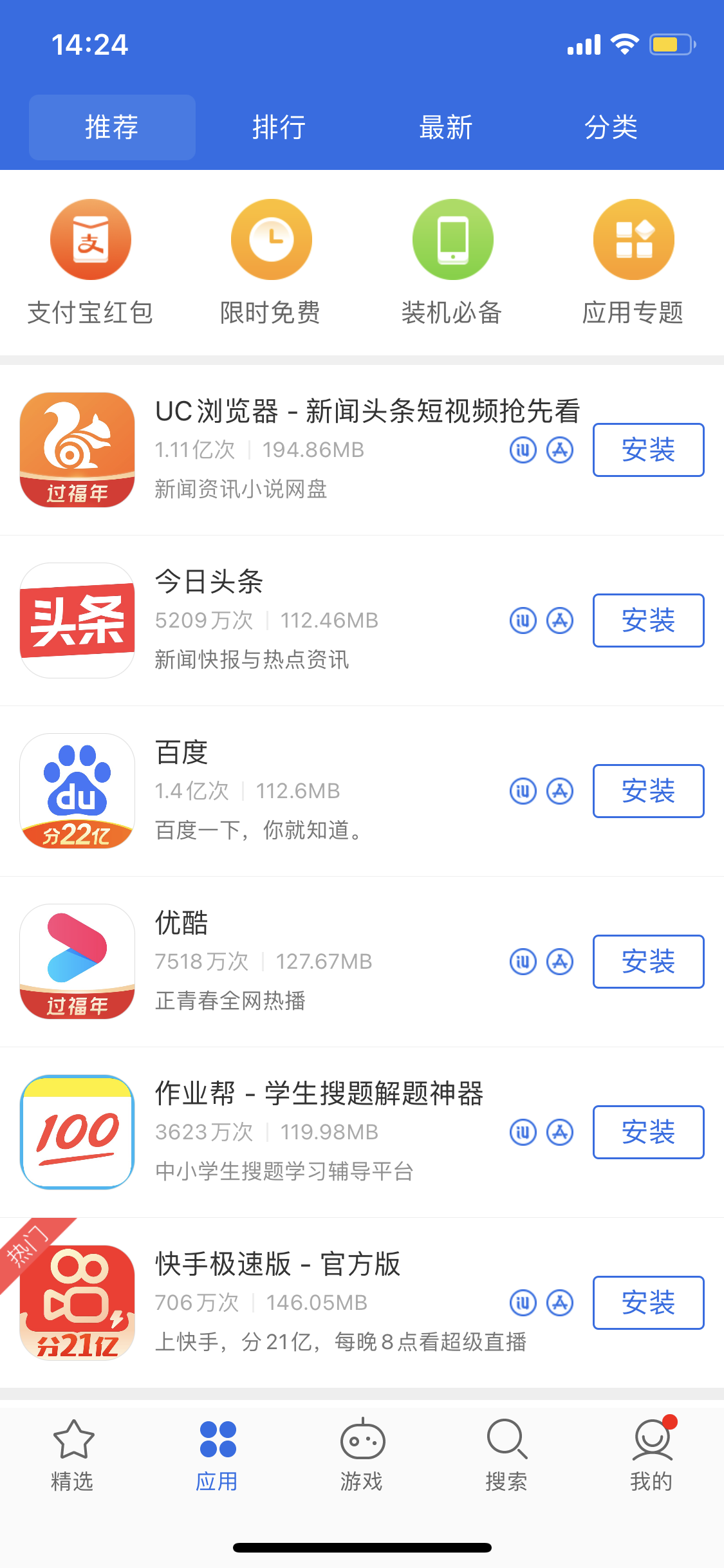 铁山苹果手机维修分享iPhone 12 免输入密码下载应用的三种方法 