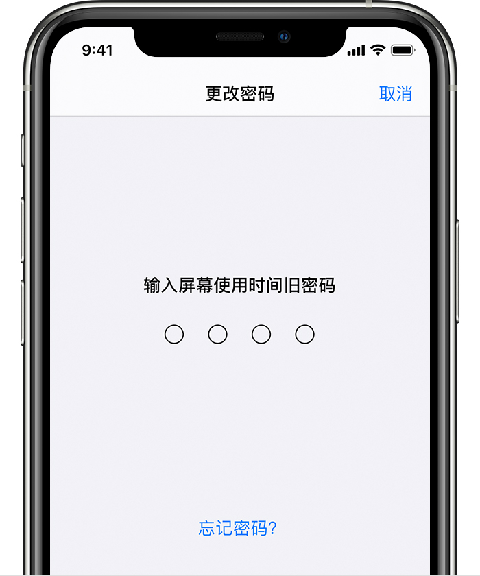 铁山苹果手机维修分享iOS 14 忘记屏幕使用时间密码怎么办 