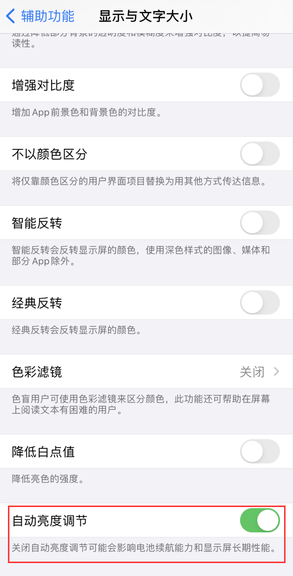 铁山苹果手机维修分享iPhone 自动亮度调节失灵怎么办 