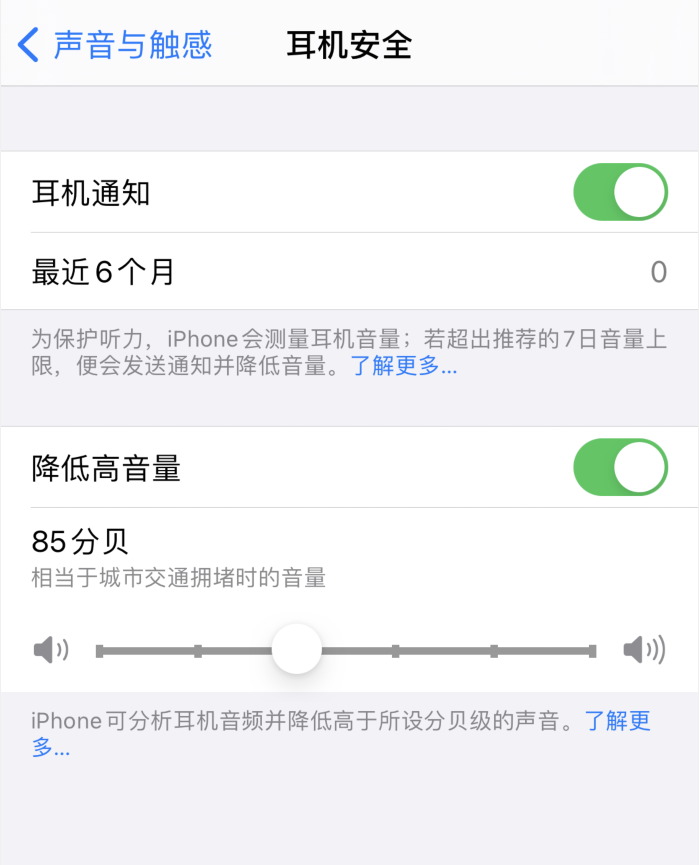 铁山苹果手机维修分享iOS 14 新增保护听力功能 
