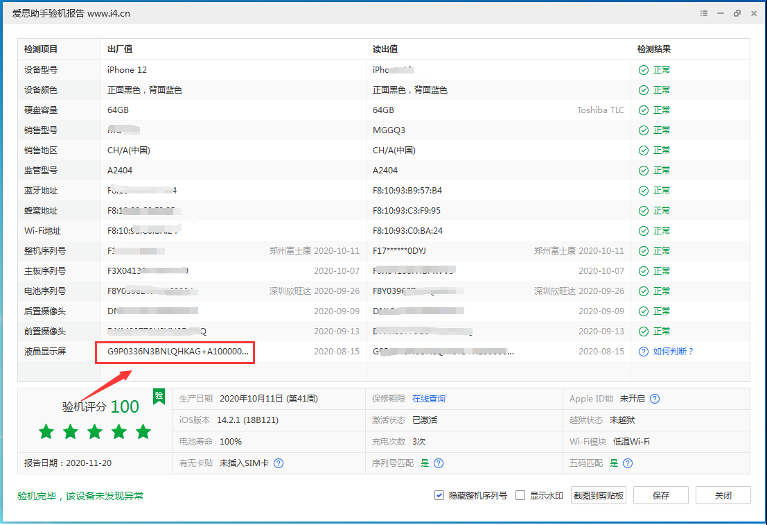 铁山苹果手机维修分享iPhone12全系列屏幕变绿是什么原因造成的 