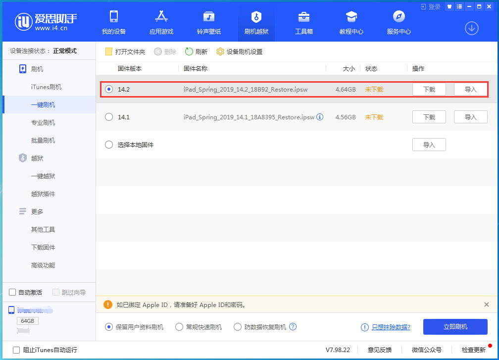 铁山苹果手机维修分享老机型推荐升级iOS14.2正式版吗 
