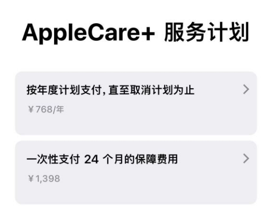 铁山苹果手机维修分享Apple Care+ 服务计划年度支付和一次性支付有什么区别 