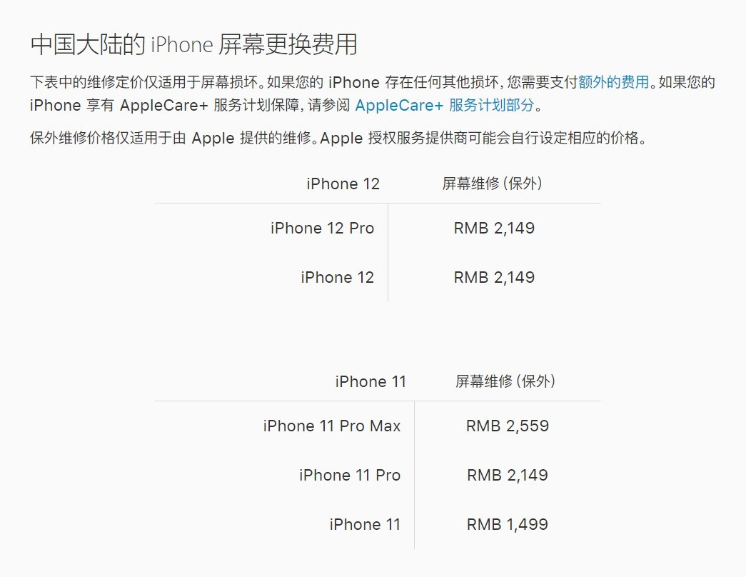 铁山苹果手机维修分享iPhone 12/12 Pro 更换屏幕多少钱 