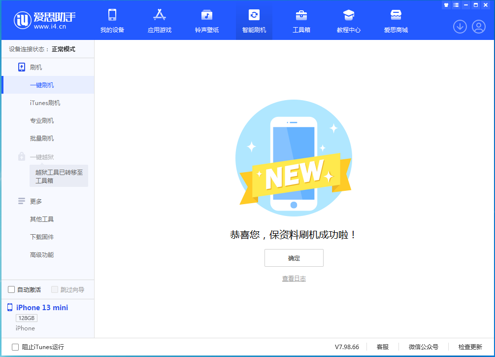 铁山苹果手机维修分享iOS 16.5 RC版升级_iOS 16.5 RC版一键刷机教程 