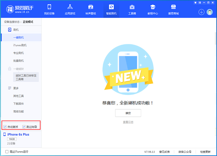 铁山苹果手机维修分享iOS 15.7.5 正式版升级_iOS 15.7.5 正式版一键刷机教程 