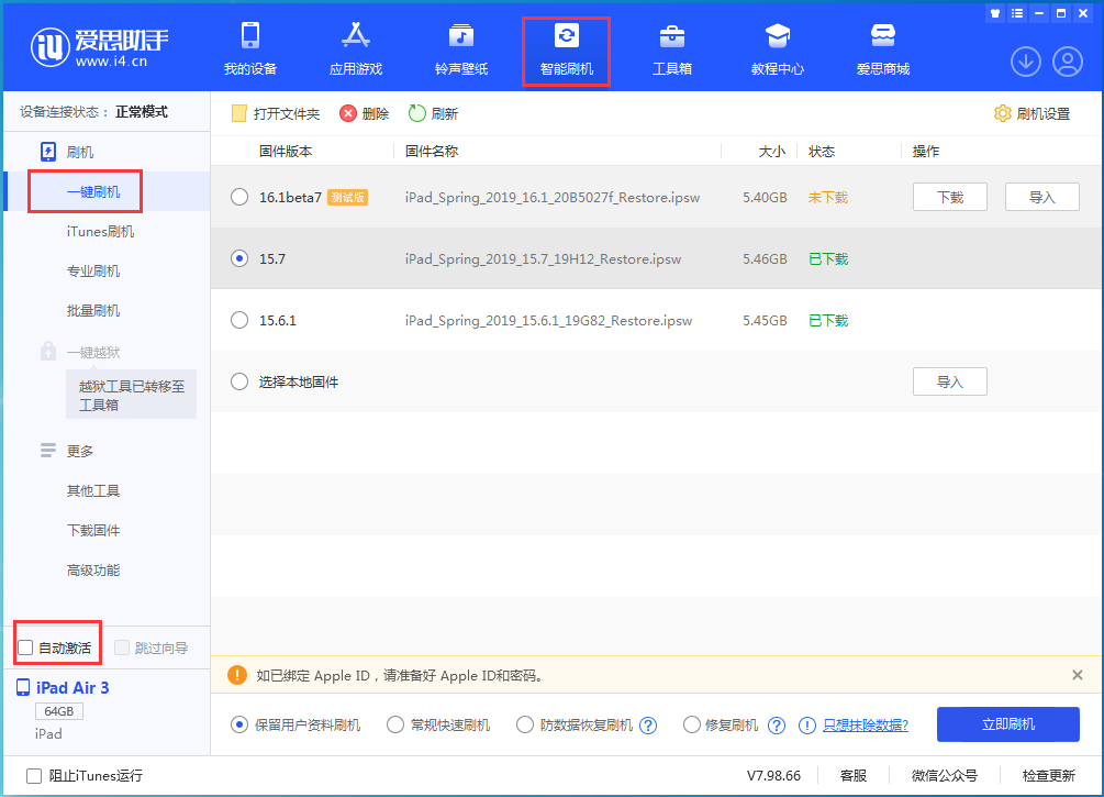 铁山苹果手机维修分享iOS 15.7正式版刷机_iOS 15.7正式版一键升级教程 