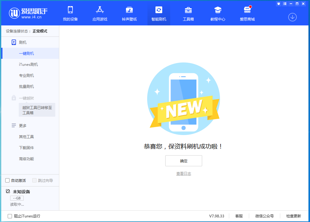 铁山苹果手机维修分享iOS 15.0.2 正式版升级_iOS 15.0.2 正式版一键刷机教程 