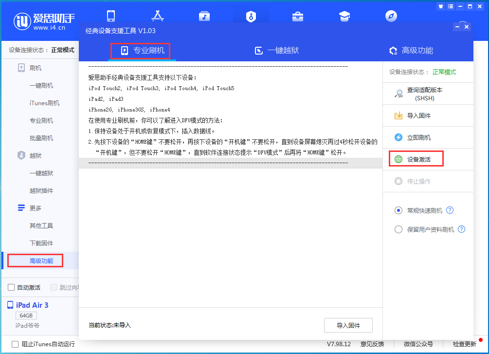 铁山苹果手机维修分享iOS 14.4正式版_iOS 14.4正式版一键刷机教程 