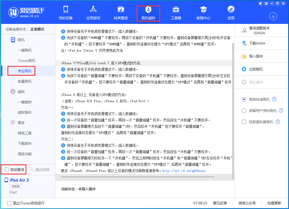 铁山苹果手机维修分享iOS 14.4 RC版_iOS 14.4 RC版一键刷机教程 